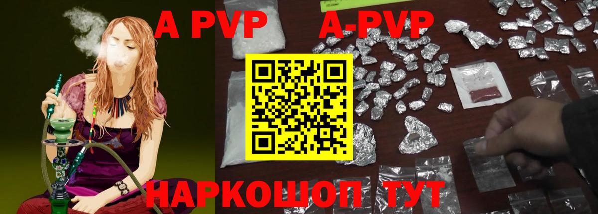 купить наркоту  Вход с VPN  А ПВП  Саранск  APVP СК КРИС  Альфа ПВП Соль  Альфа ПВП Соль 