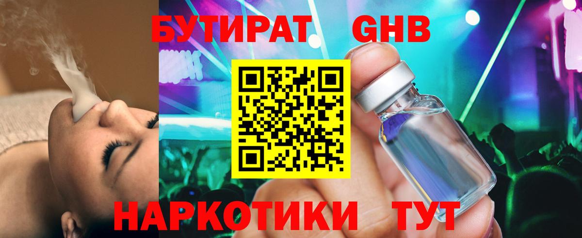 БУТИРАТ GHB Саранск