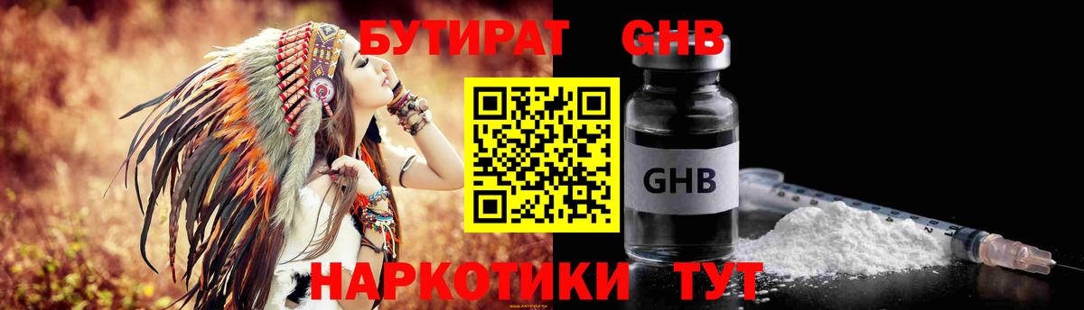 БУТИРАТ 1.4BDO  Вход с VPN  Саранск 