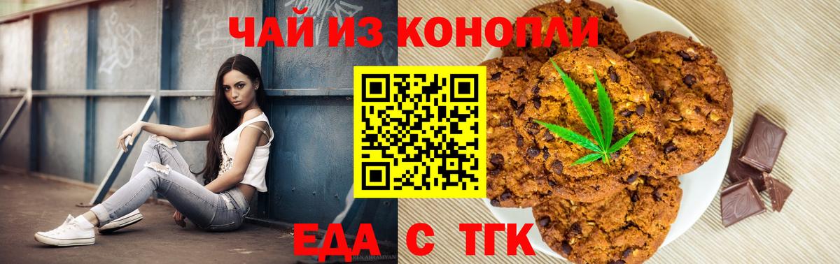 Саранск  Печенье с ТГК конопля  Вход с VPN 