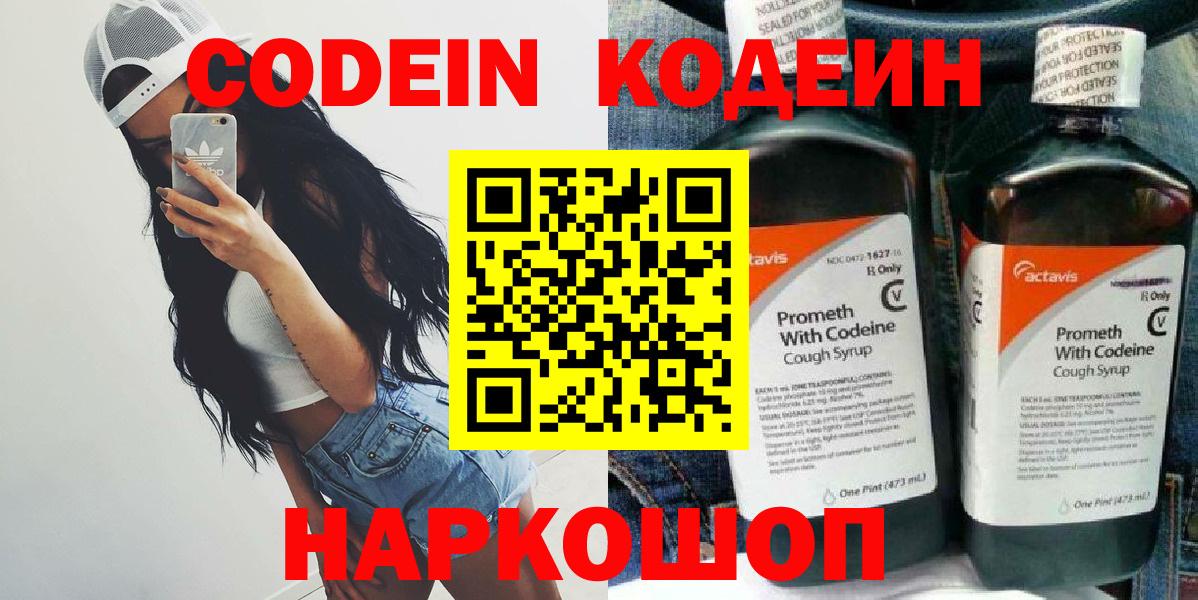 Codein напиток Lean (лин)  Вход с VPN  Codein напиток Lean (лин)  Саранск 
