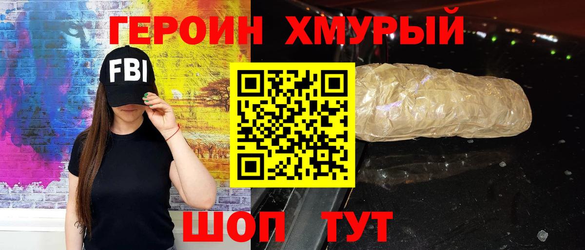 ГЕРОИН гречка Саранск