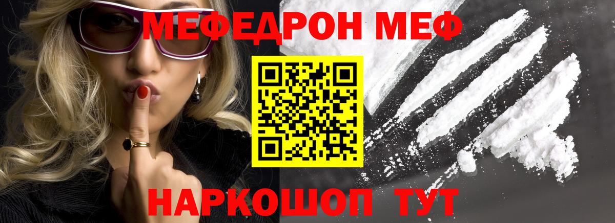 Мефедрон кристаллы Саранск