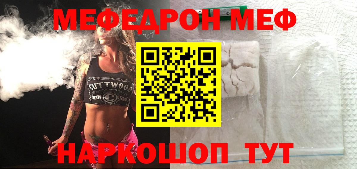 Меф 4 MMC  МЯУ-МЯУ  МЯУ-МЯУ  Саранск  МЯУ-МЯУ mephedrone  Вход с VPN 