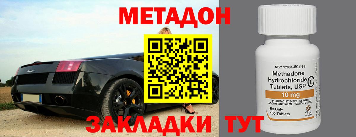 Метадон methadone Саранск