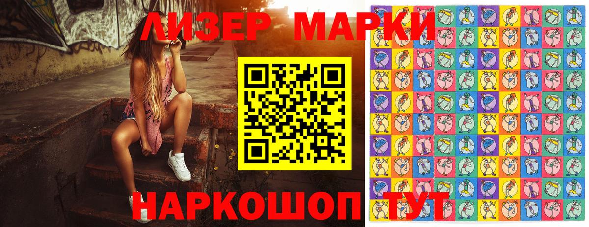 Саранск  Наркотические марки 1,8мг  Вход с VPN 